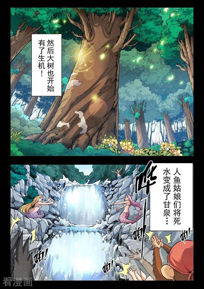 最后的召唤师二季第5话6 乌托邦的孩子