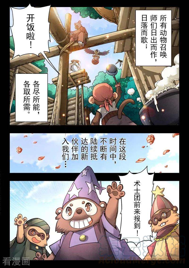 最后的召唤师二季第5话6 乌托邦的孩子