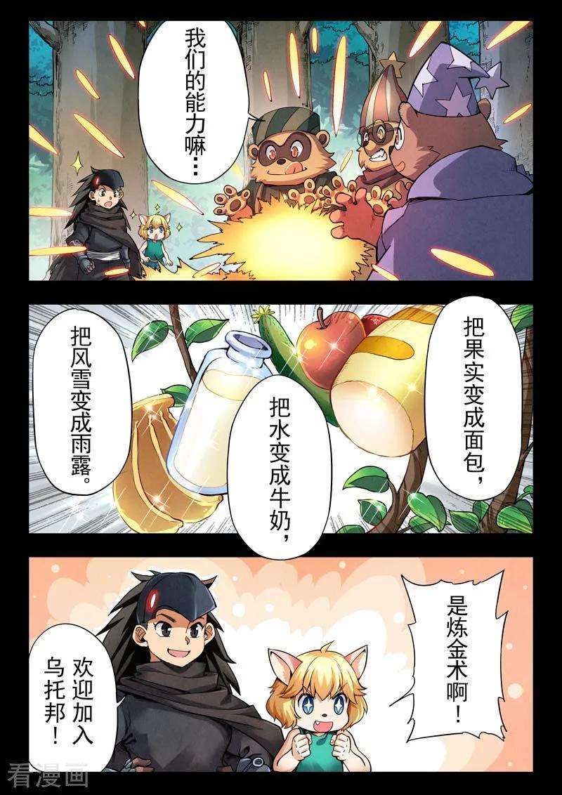 最后的召唤师二季第5话6 乌托邦的孩子