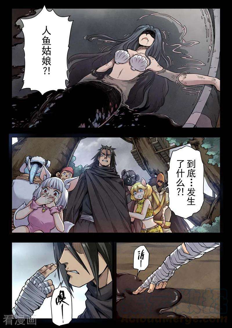 最后的召唤师二季第5话7 乌托邦的孩子