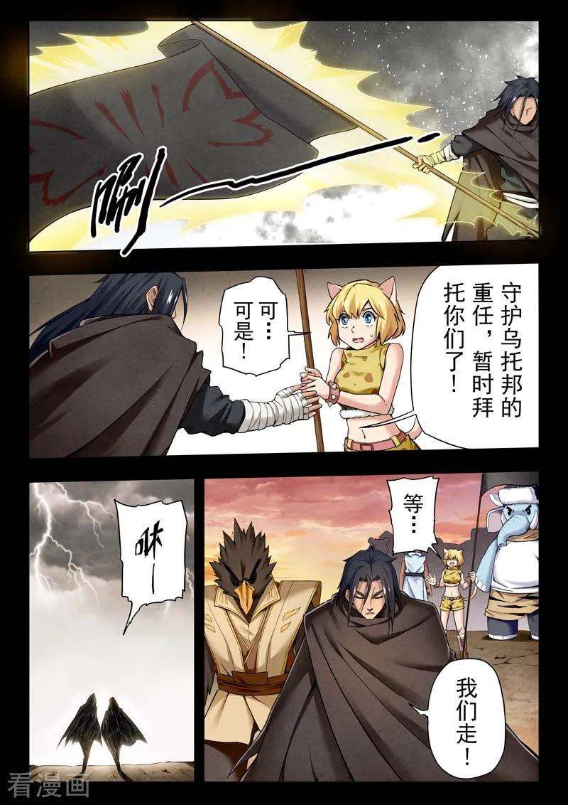 最后的召唤师二季第5话7 乌托邦的孩子