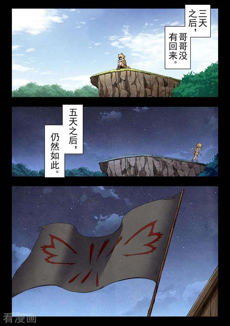 最后的召唤师二季第5话7 乌托邦的孩子