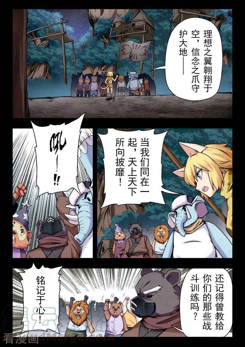 最后的召唤师二季第5话7 乌托邦的孩子