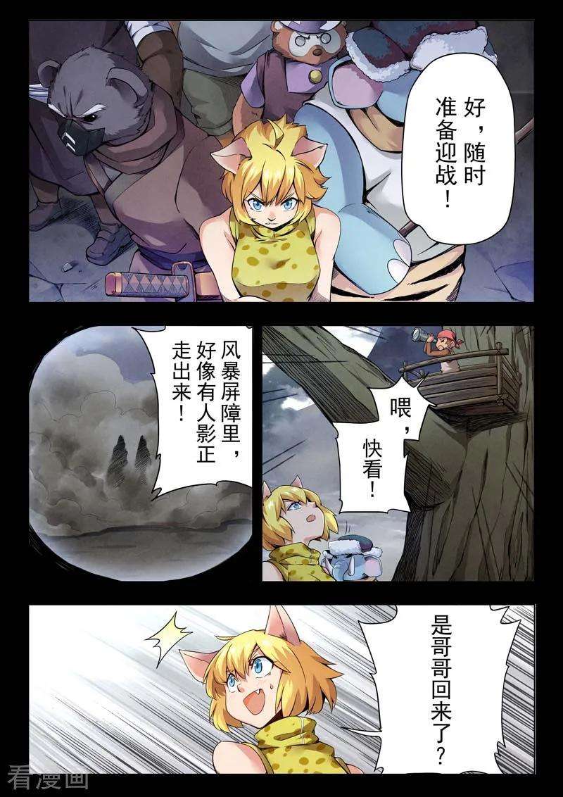 最后的召唤师二季第5话7 乌托邦的孩子
