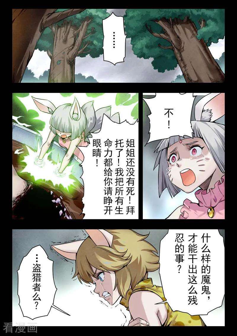 最后的召唤师二季第5话7 乌托邦的孩子
