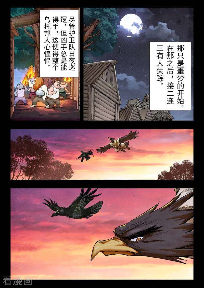 最后的召唤师二季第5话7 乌托邦的孩子