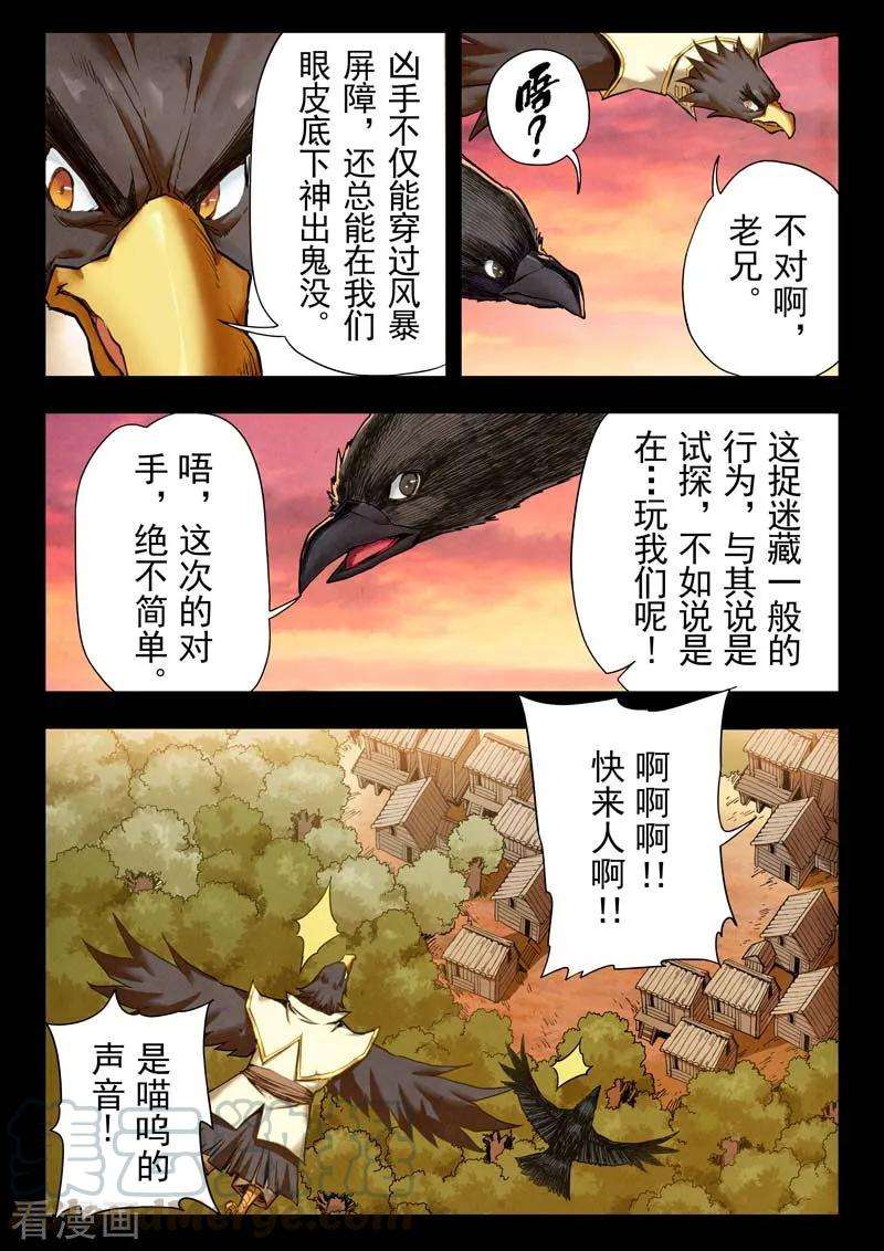 最后的召唤师二季第5话7 乌托邦的孩子
