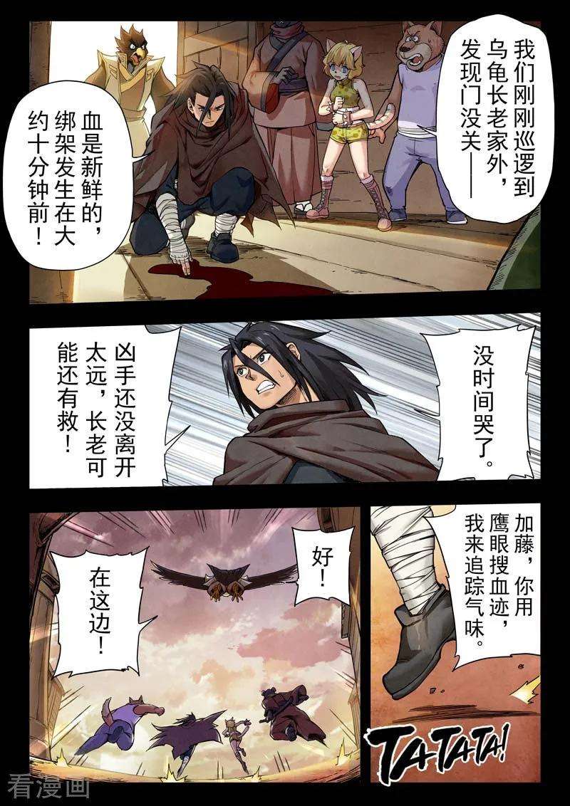 最后的召唤师二季第5话7 乌托邦的孩子
