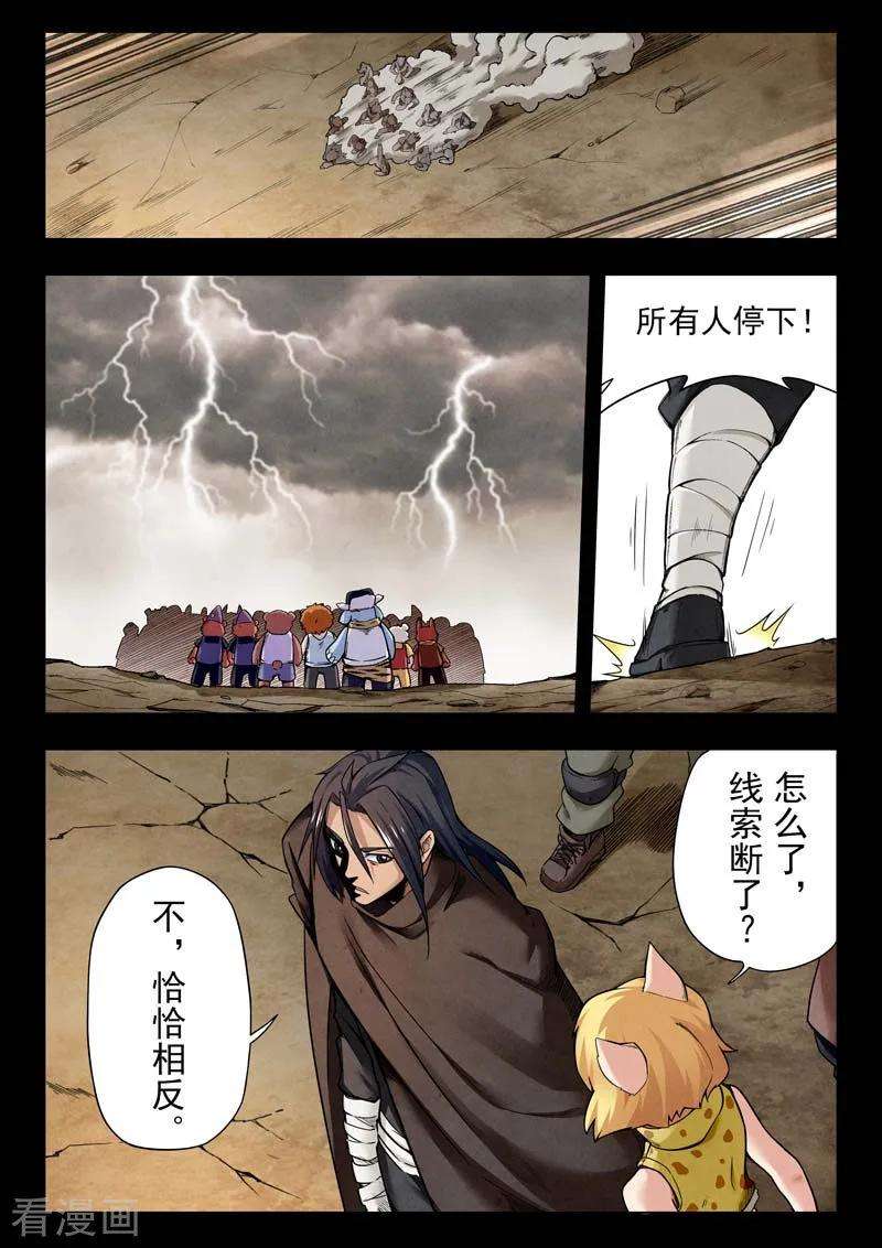 最后的召唤师二季第5话7 乌托邦的孩子