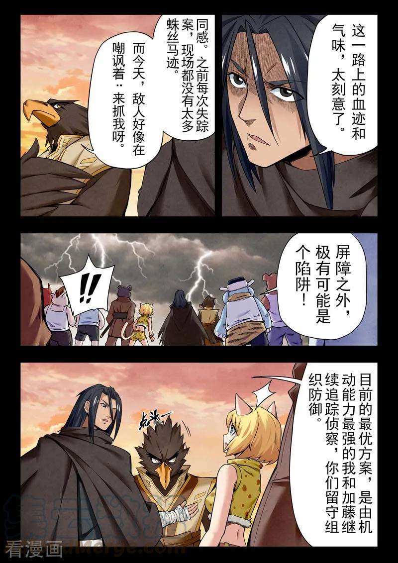 最后的召唤师二季第5话7 乌托邦的孩子