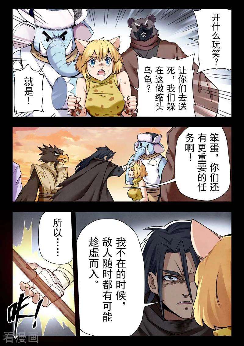 最后的召唤师二季第5话7 乌托邦的孩子