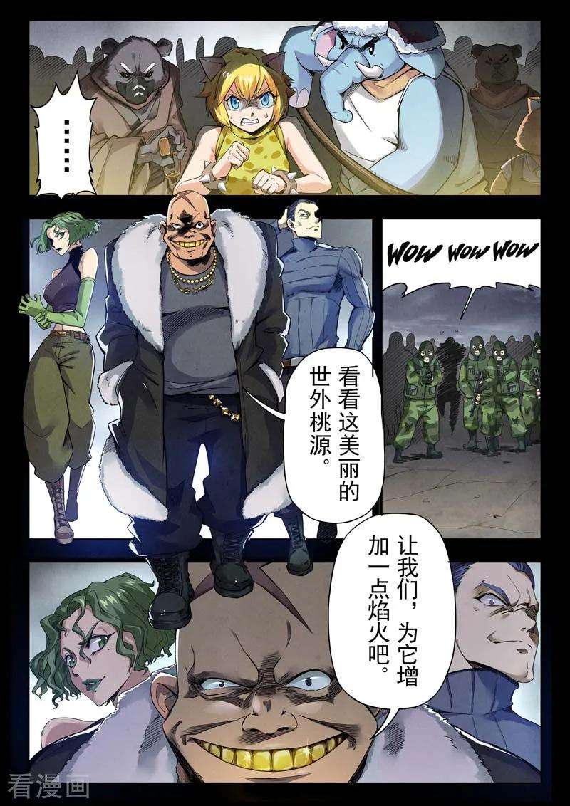最后的召唤师二季第5话8 乌托邦的孩子