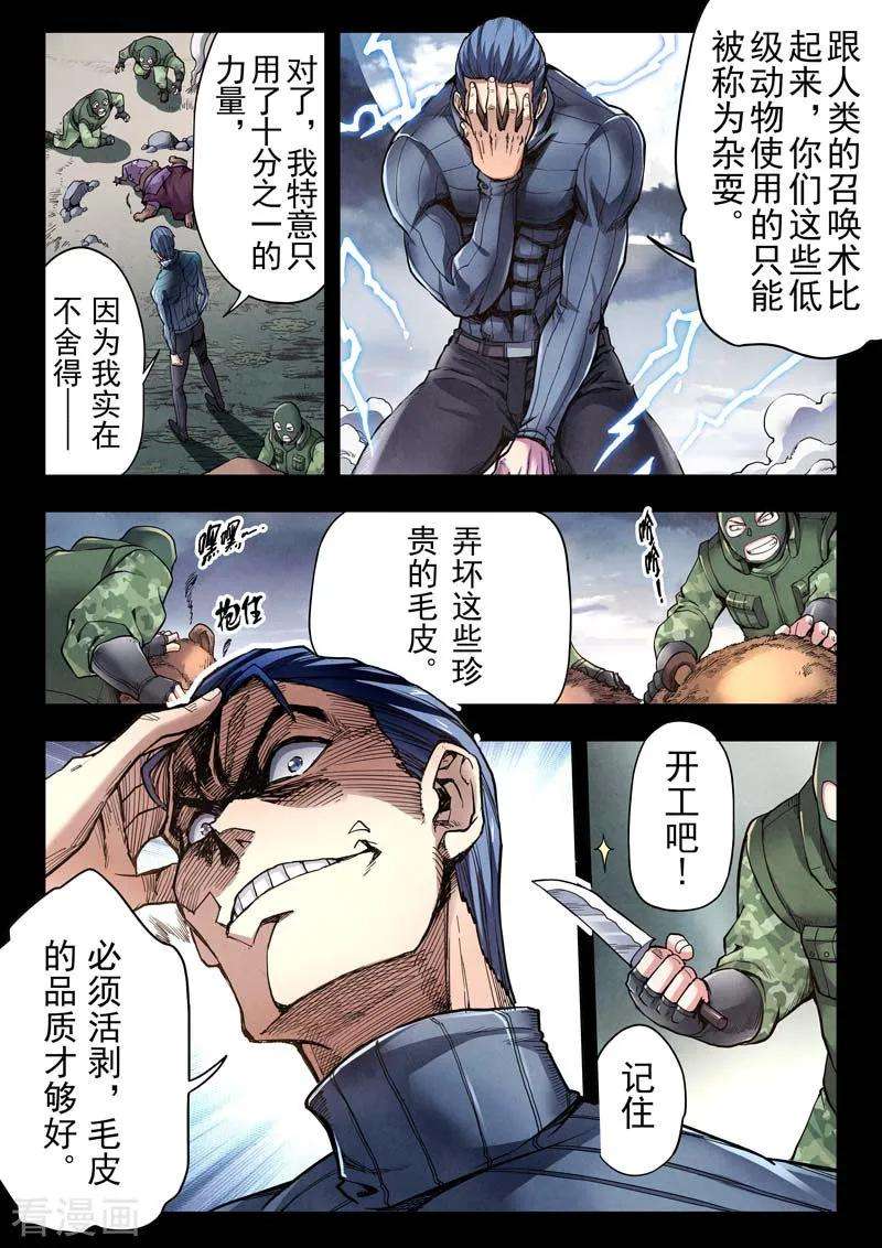 最后的召唤师二季第5话8 乌托邦的孩子