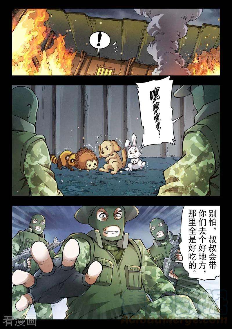 最后的召唤师二季第5话8 乌托邦的孩子