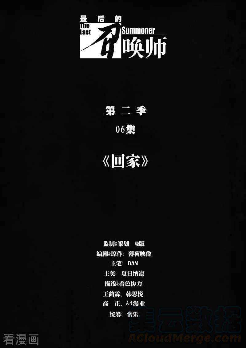 最后的召唤师二季第6话1 话家