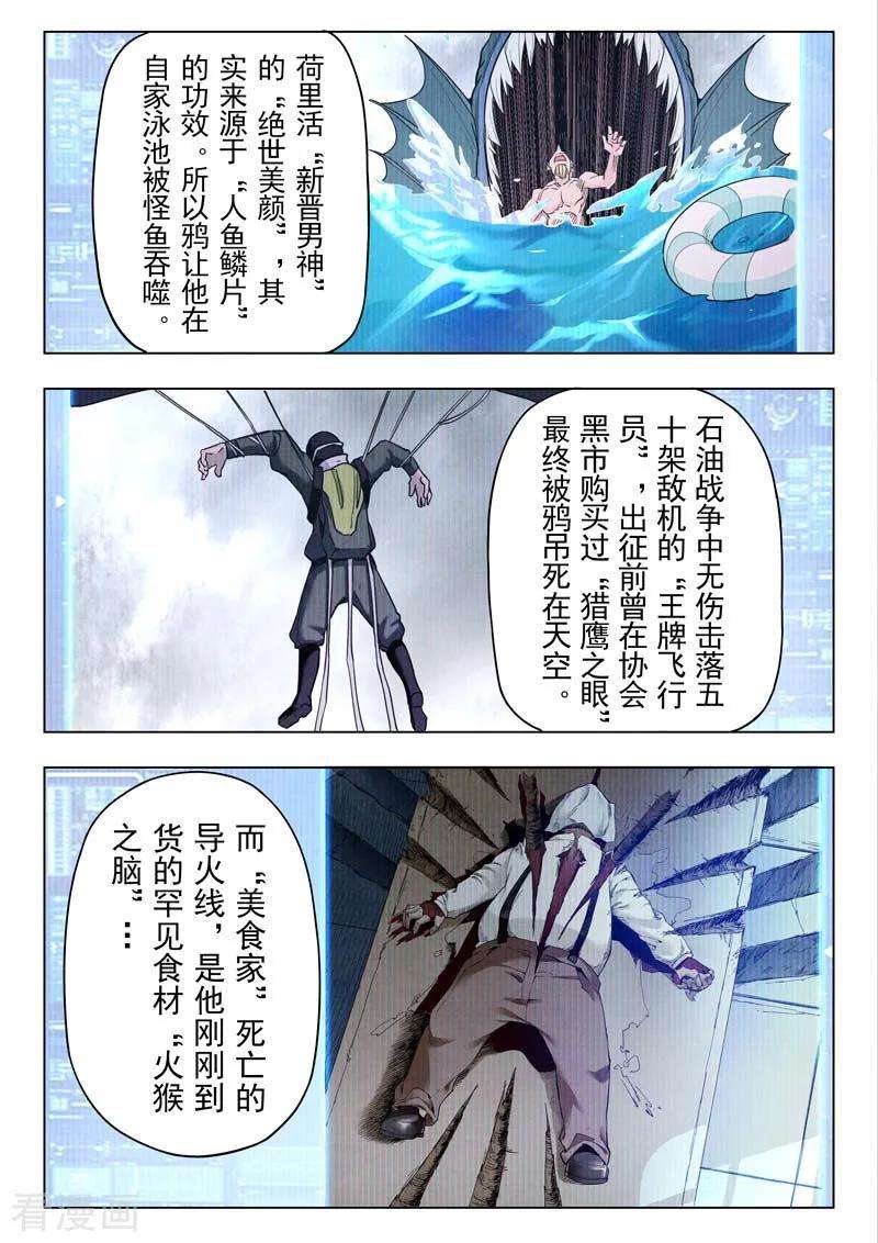 最后的召唤师二季第6话1 话家