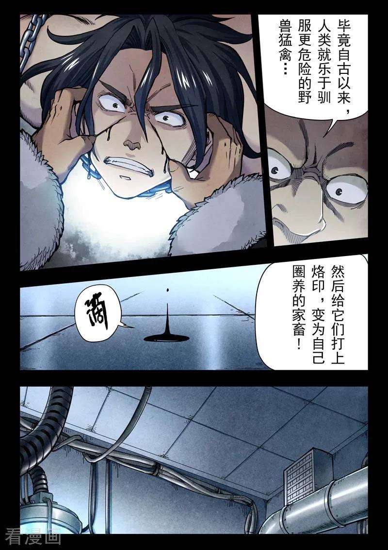 最后的召唤师二季第6话2 话家