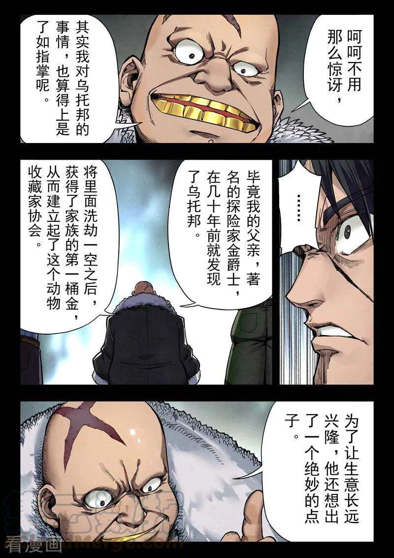 最后的召唤师二季第6话2 话家