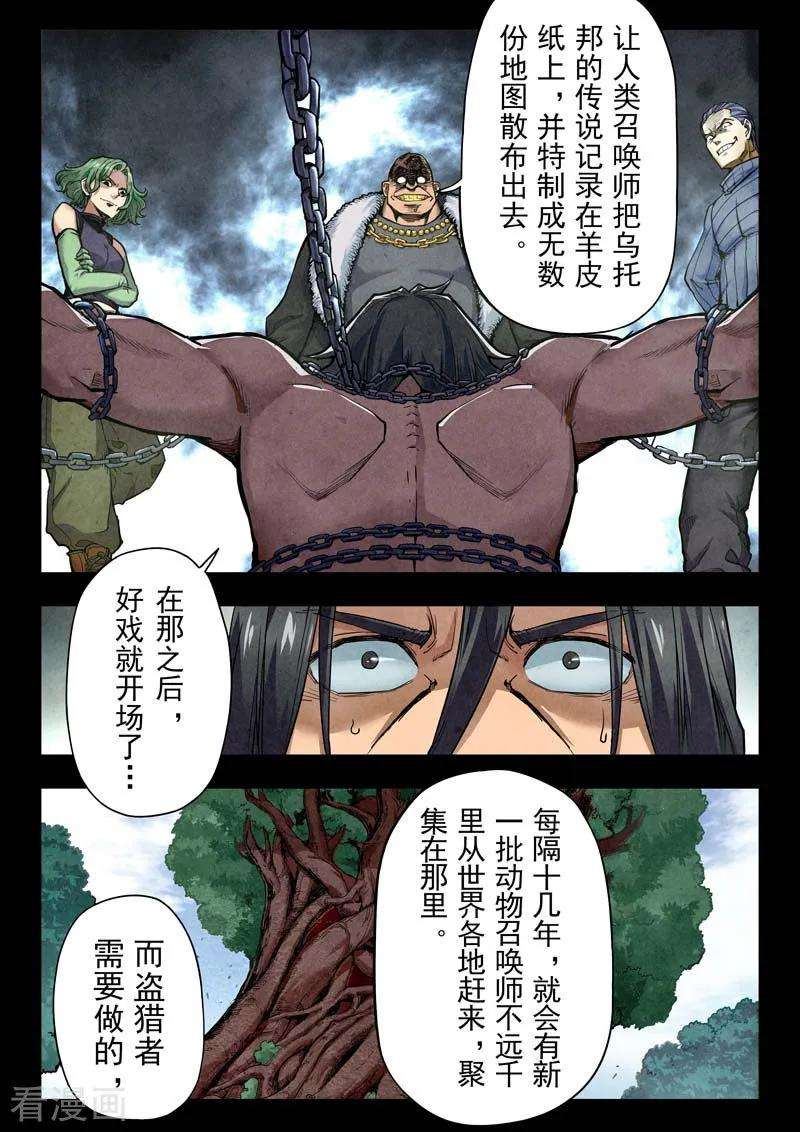 最后的召唤师二季第6话2 话家