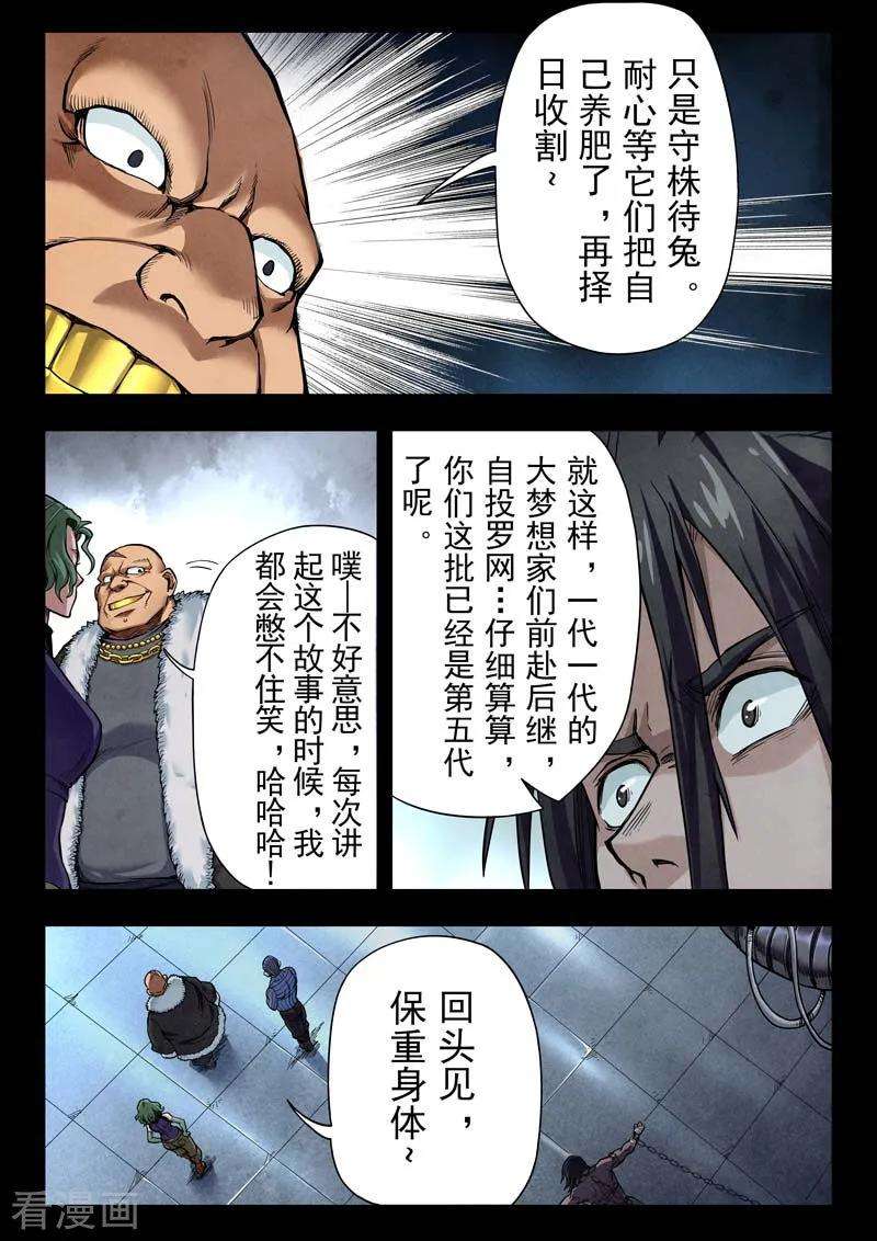 最后的召唤师二季第6话2 话家