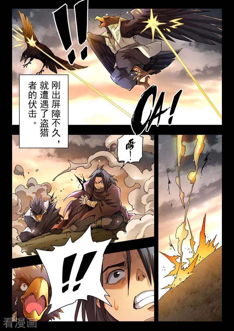 最后的召唤师二季第6话2 话家