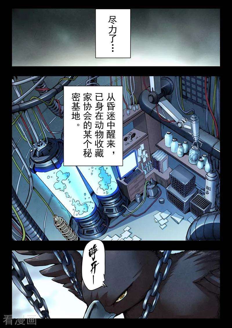 最后的召唤师二季第6话2 话家