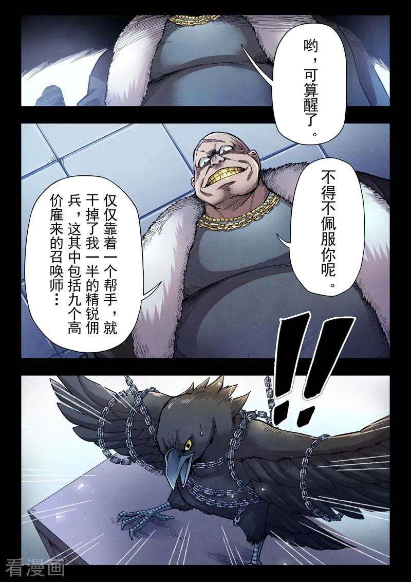 最后的召唤师二季第6话2 话家