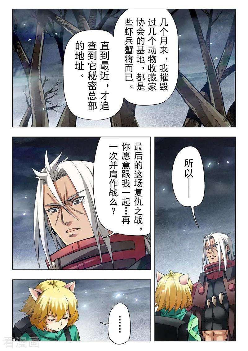 最后的召唤师二季第6话4 话家