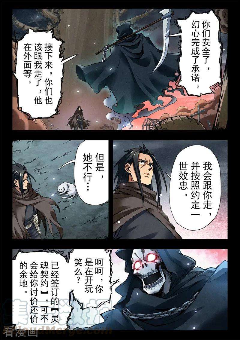 最后的召唤师二季第6话4 话家