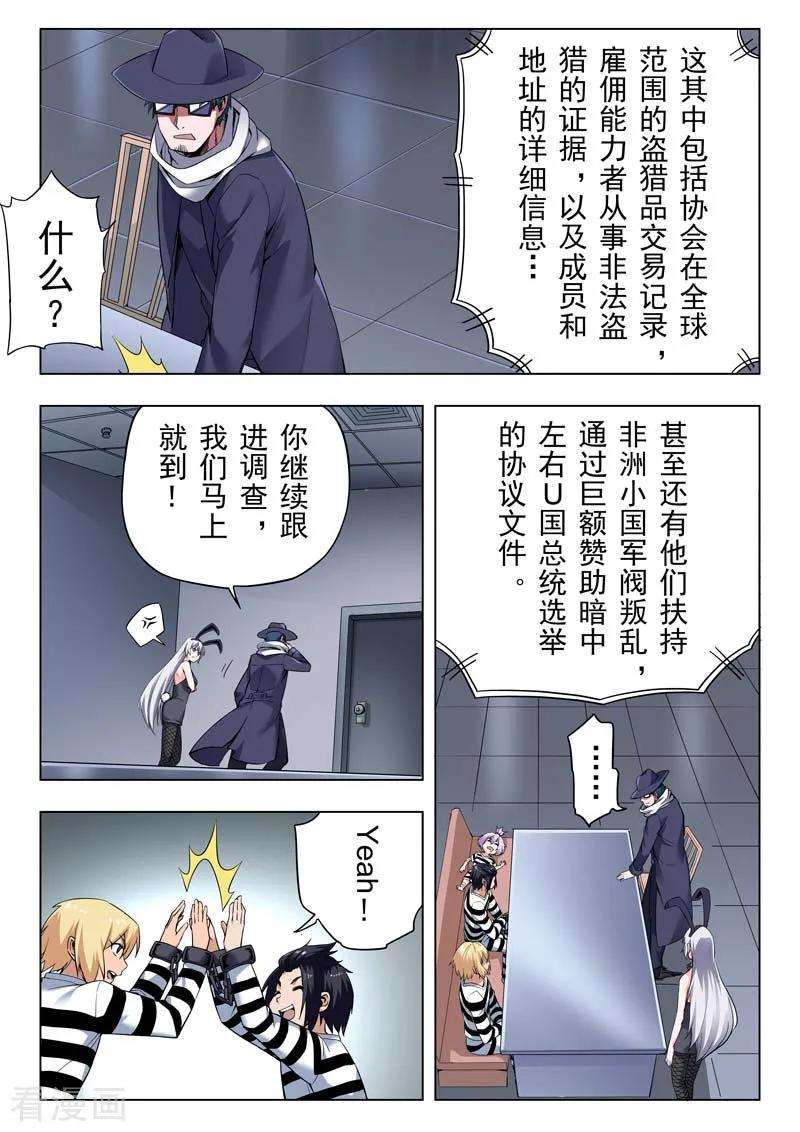 最后的召唤师二季第7话2 救赎