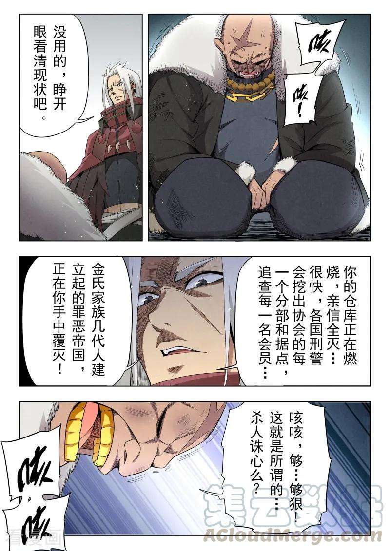 最后的召唤师二季第7话5 救赎