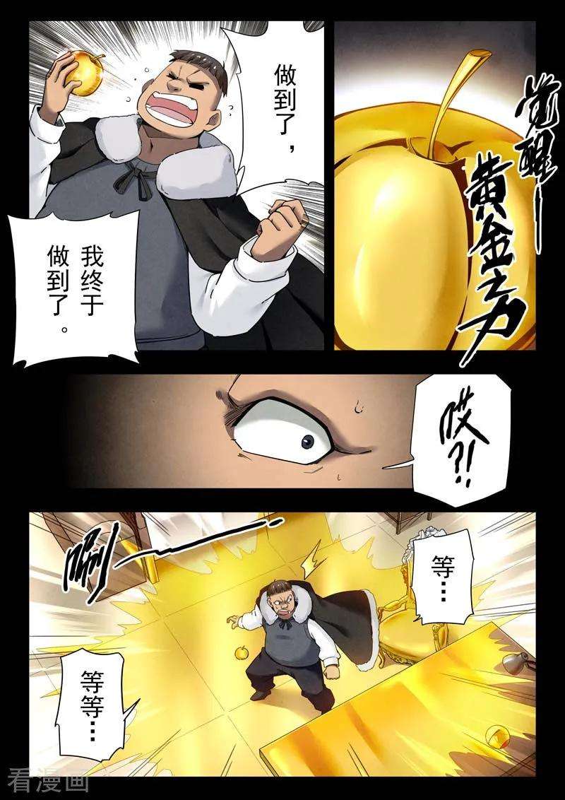 最后的召唤师二季第7话6 救赎
