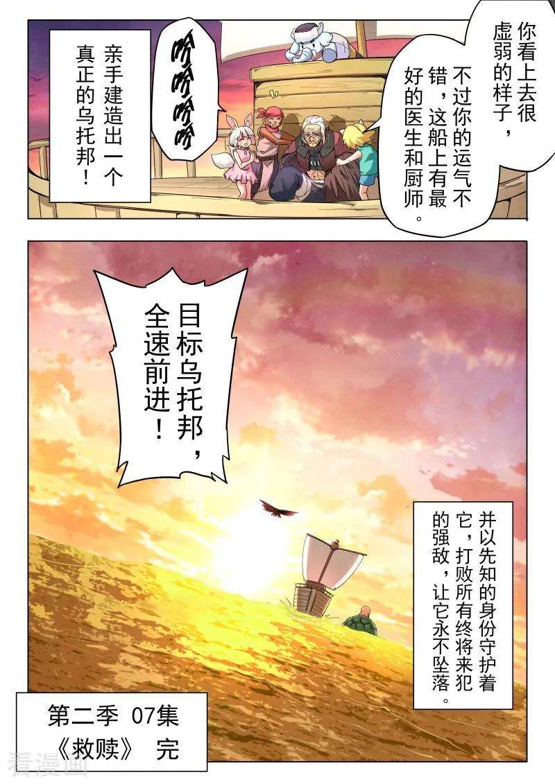 最后的召唤师二季第7话9 救赎