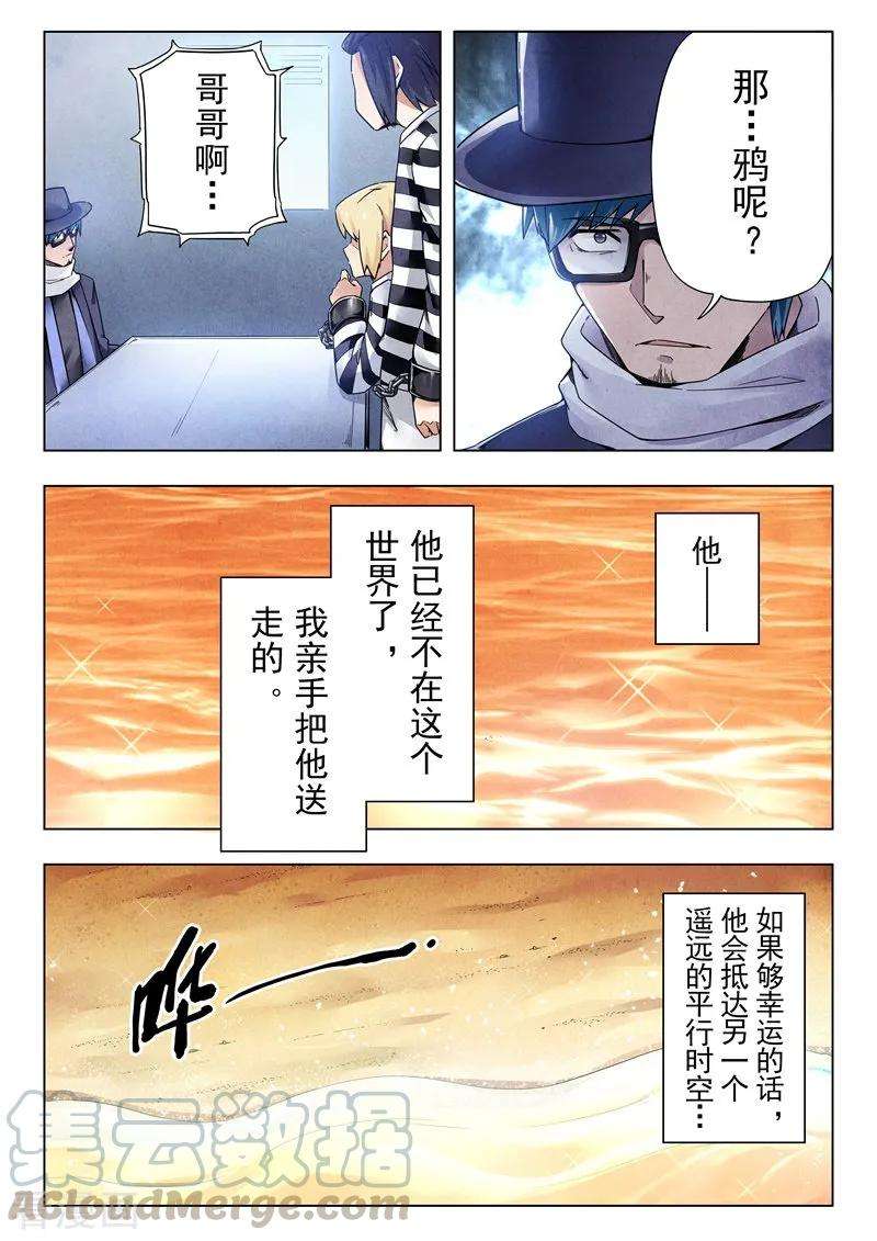 最后的召唤师二季第7话9 救赎
