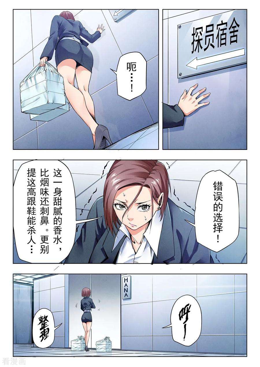 最后的召唤师二季第8话2 侵蚀