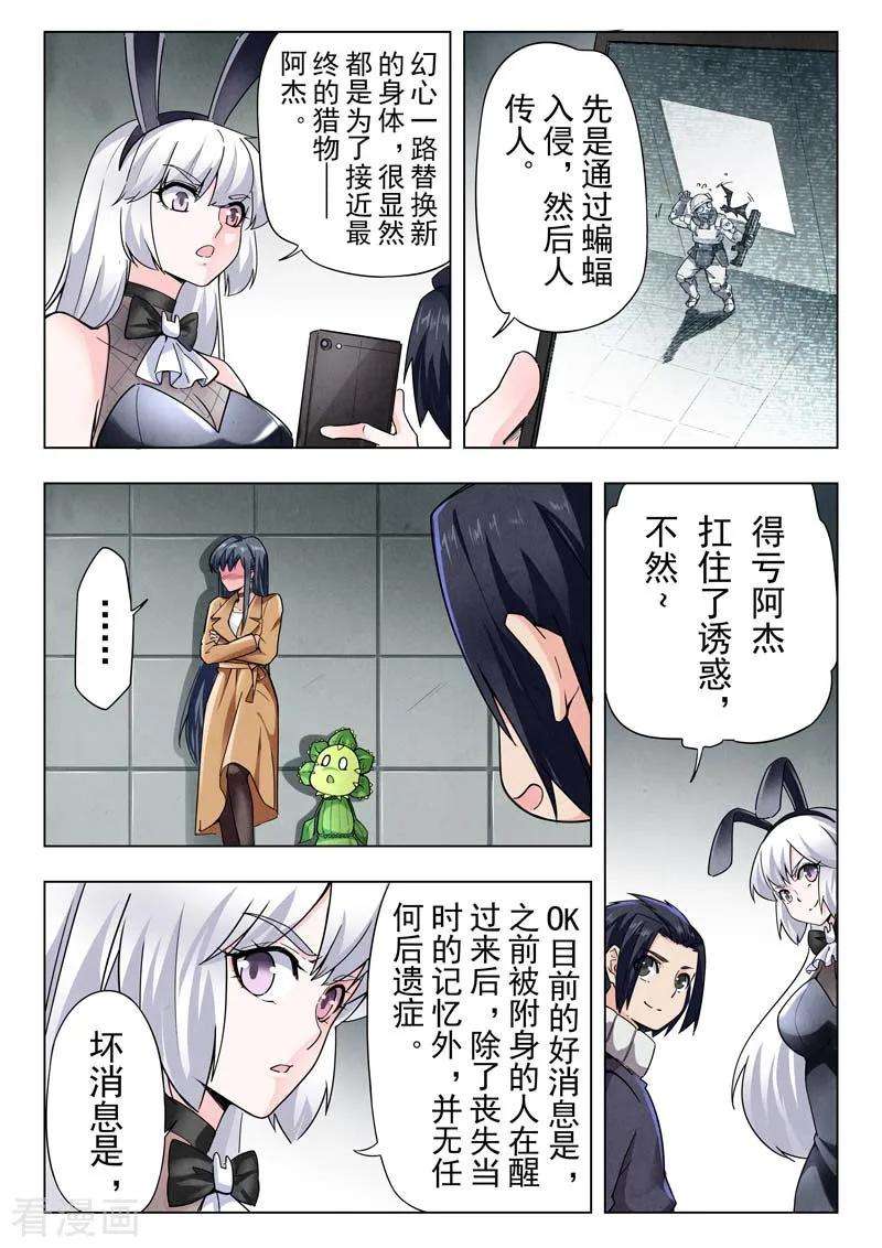 最后的召唤师二季第8话7 侵蚀