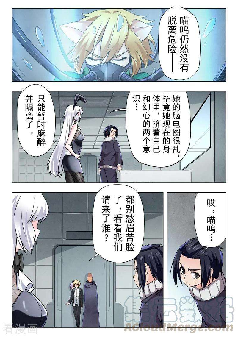 最后的召唤师二季第8话7 侵蚀