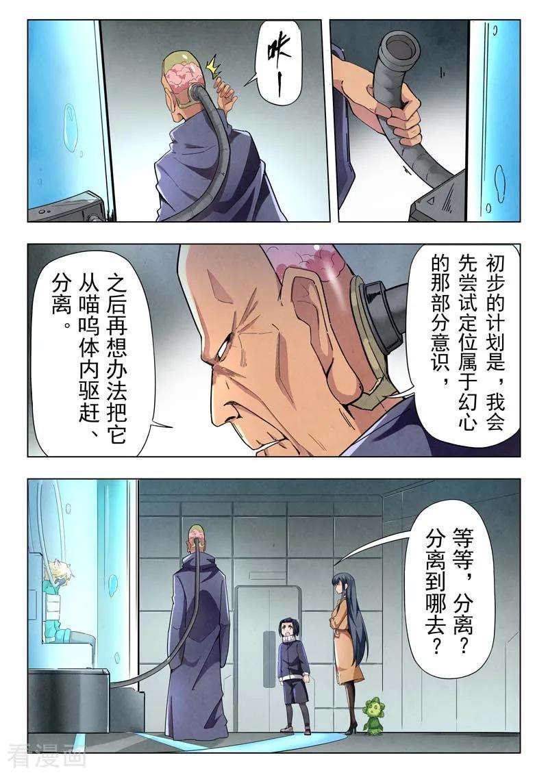 最后的召唤师二季第8话7 侵蚀
