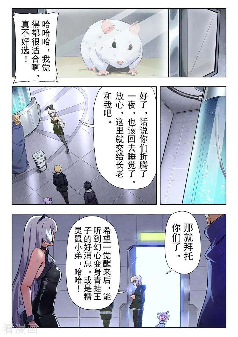 最后的召唤师二季第8话7 侵蚀