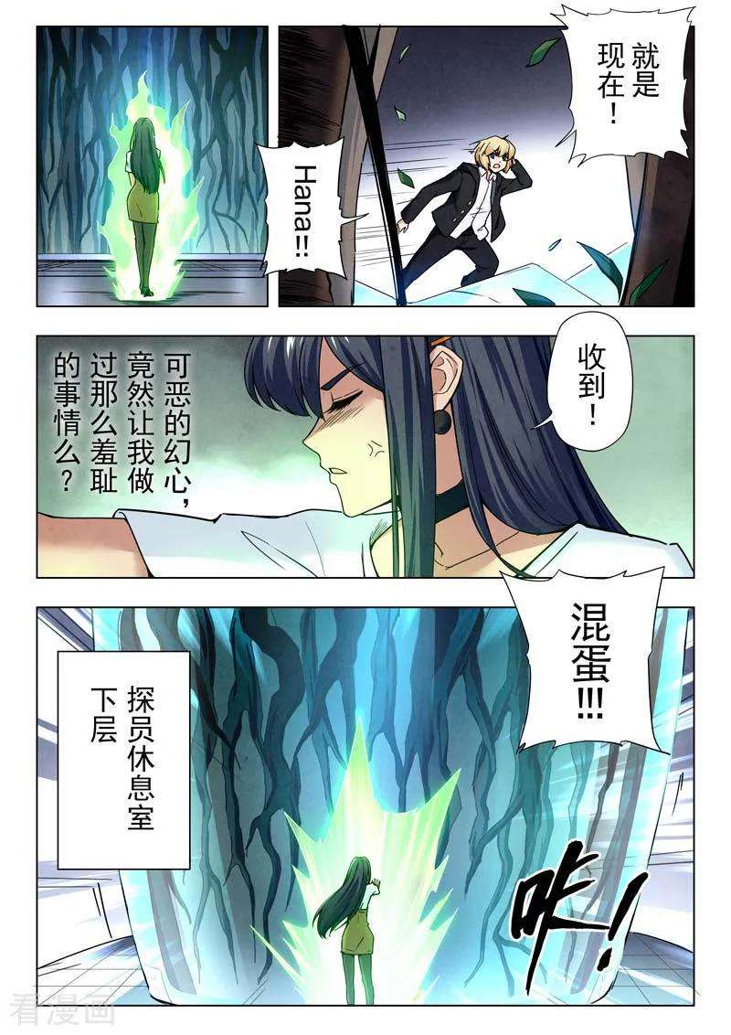 最后的召唤师二季第8话7 侵蚀
