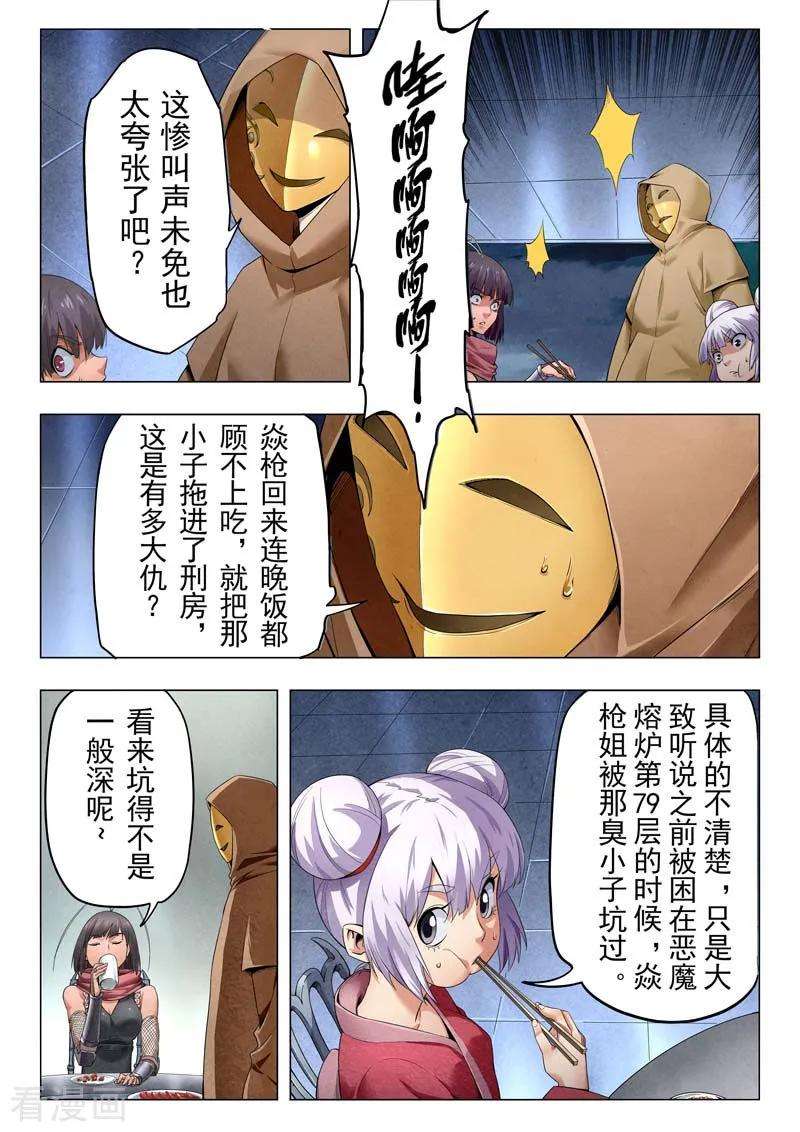 最后的召唤师二季第9话3 俘虏