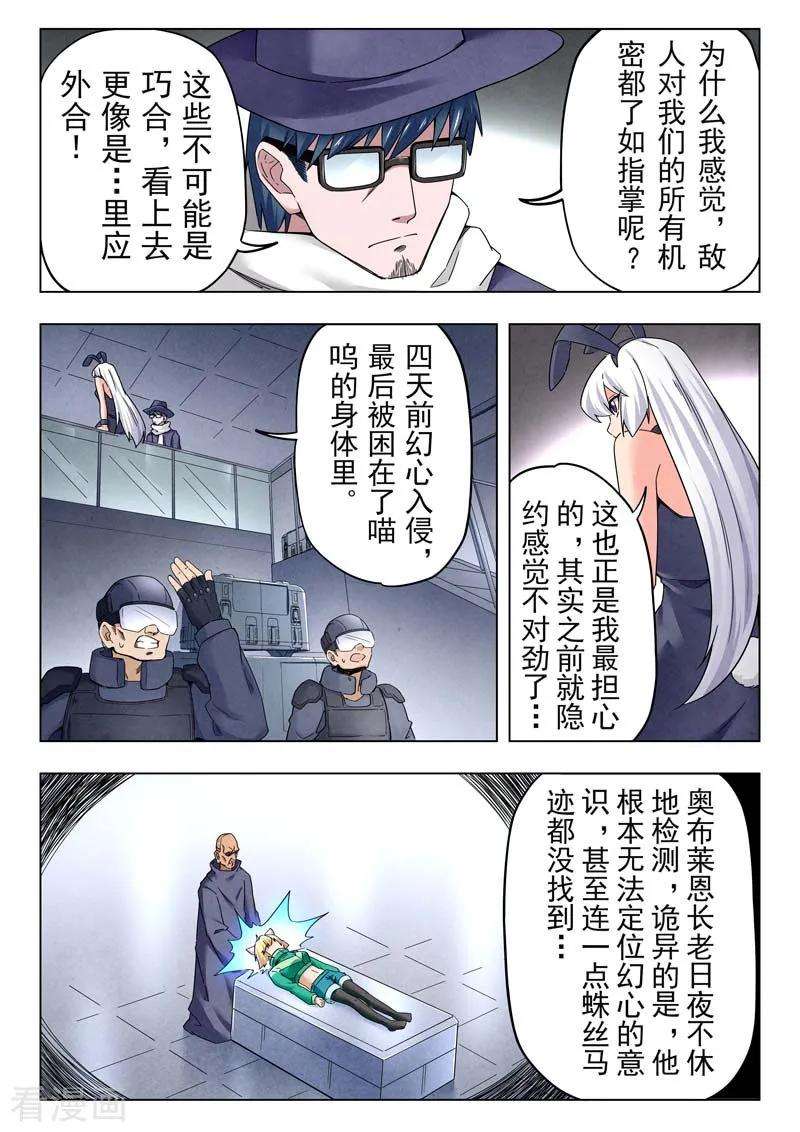 最后的召唤师二季第9话3 俘虏