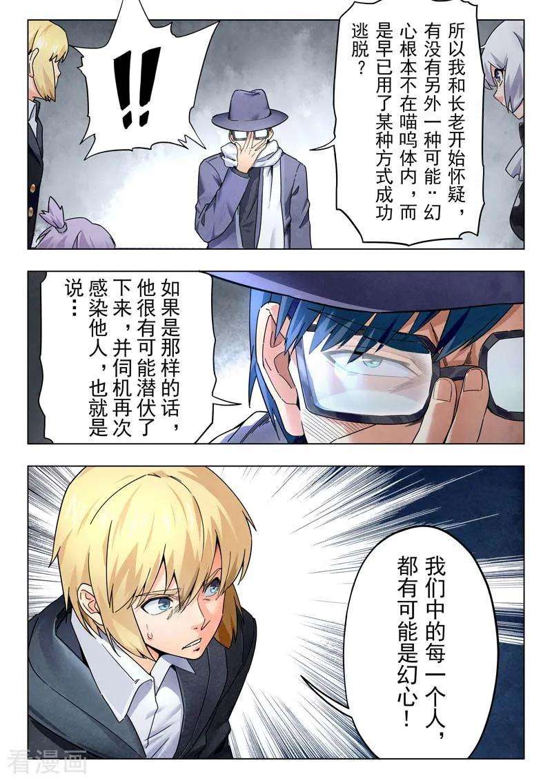 最后的召唤师二季第9话3 俘虏