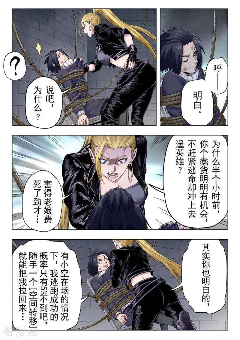 最后的召唤师二季第9话4 俘虏