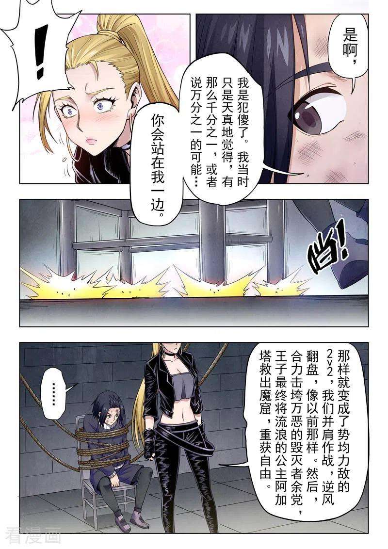 最后的召唤师二季第9话4 俘虏