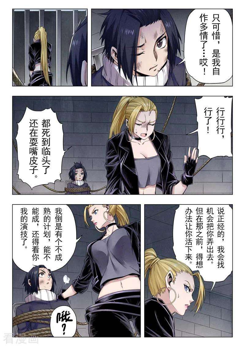 最后的召唤师二季第9话4 俘虏