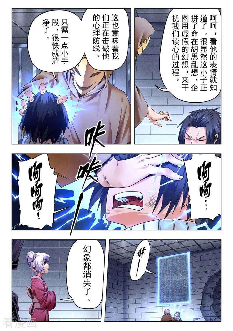 最后的召唤师二季第9话5 俘虏