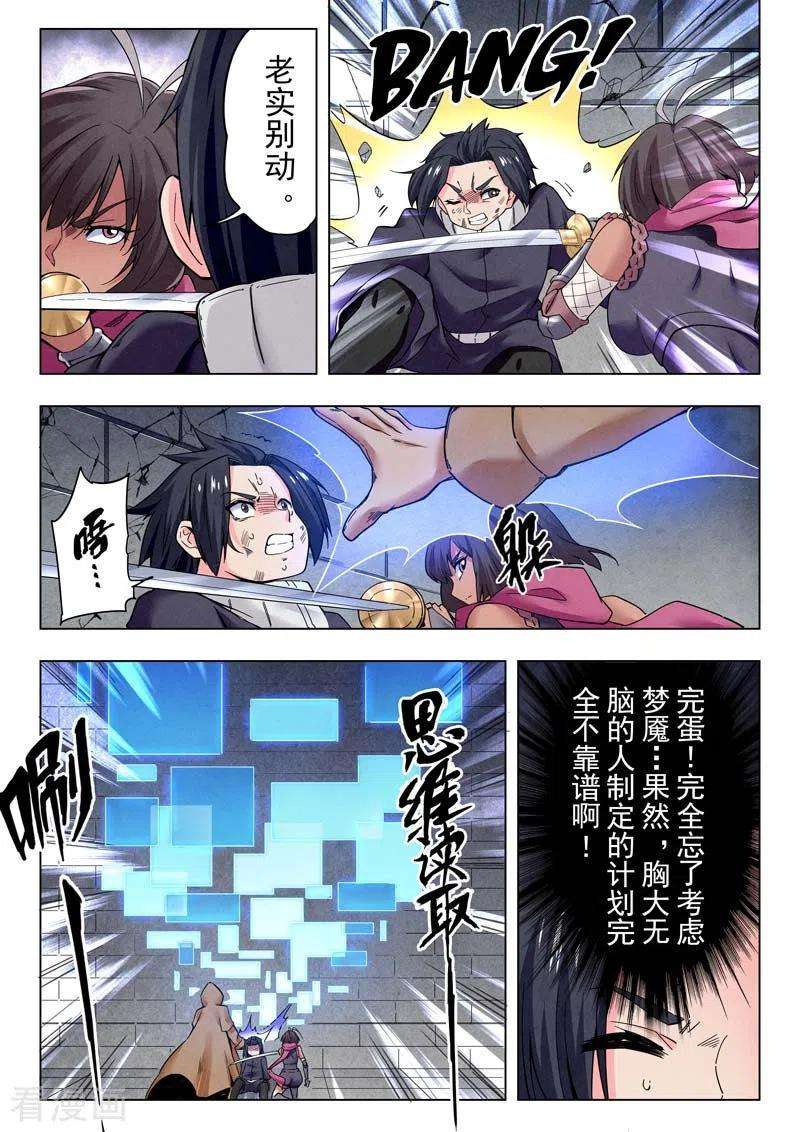 最后的召唤师二季第9话5 俘虏