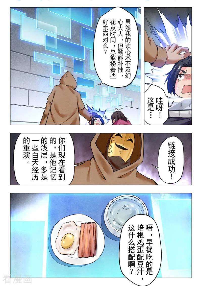 最后的召唤师二季第9话5 俘虏