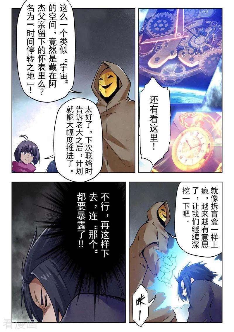 最后的召唤师二季第9话5 俘虏
